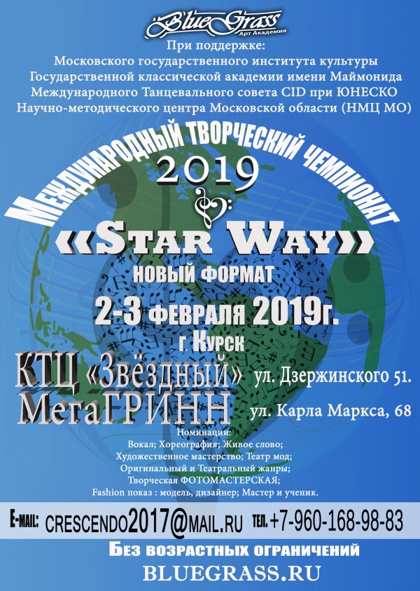 Международный творческий чемпионат &quot;Star Way&quot;