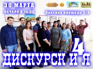 IV слёт Литературного клуба «ДисКурск и Я»