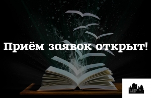 II-й открытый городской литературный фестиваль «В рифме города»