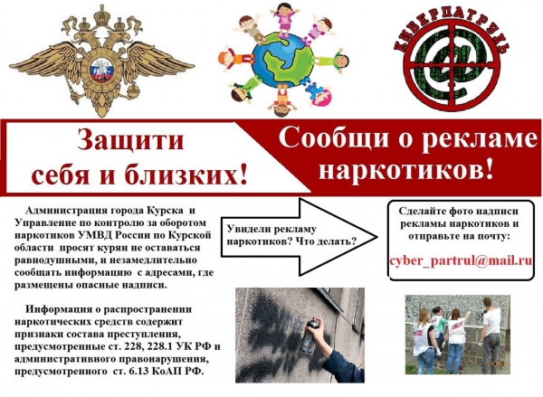 ‼С 14 по 25 марта 2022 года в Курской области проводится первый этап Общероссийской ежегодной антинаркотической акции «Сообщи, где торгуют смертью».