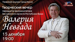 Юмористический концерт Заслуженного артиста Республики Крым.