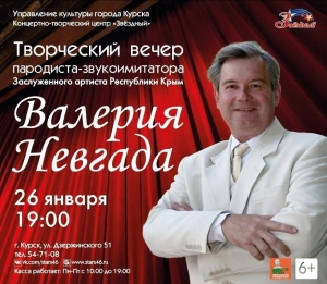 Юмористический концерт Валерия Невгада.