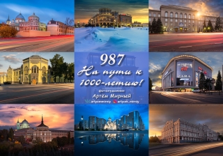 Приглашаем на открытие фотовыставки Артёма Мирного «987. НА ПУТИ К 1000-ЛЕТИЮ»