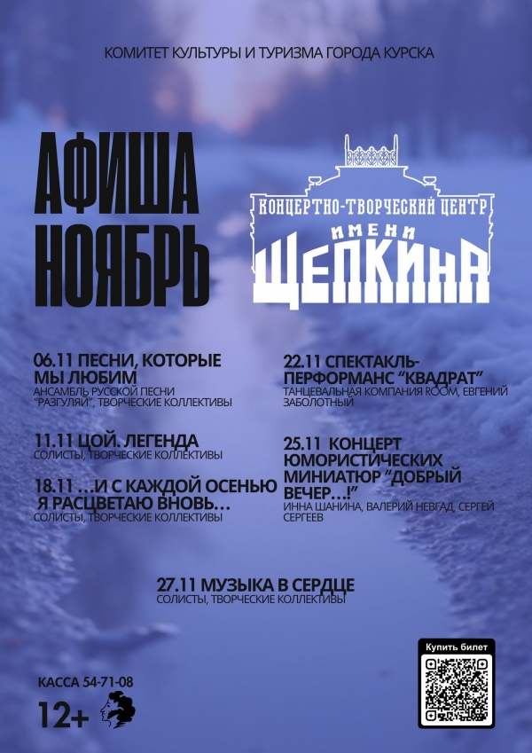 АФИША НОЯБРЯ