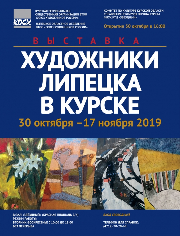 Выставка произведений липецких художников: живопись, графика, скульптура, декоративно-прикладное искусство