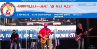 Участвуйте в заочном конкурсе «Люблю тебя, моя Россия!» в рамках фестиваля «Гринландия».