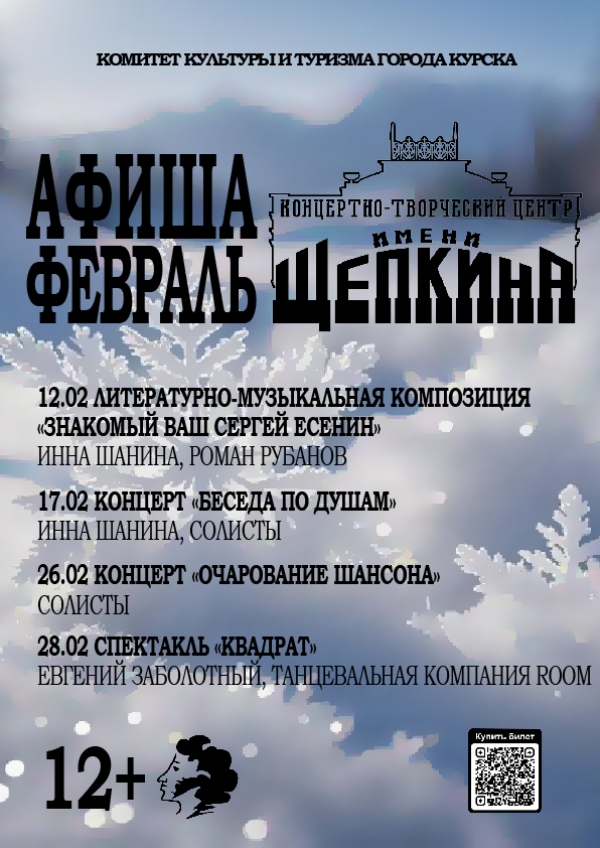 АФИША НА ФЕВРАЛЬ