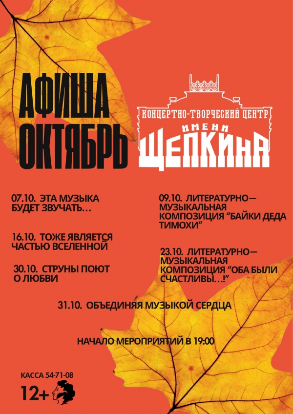 АФИША НА ОКТЯБРЬ