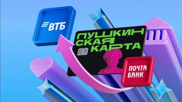 Важная информация для всех молодых людей от 14 до 22 лет. С 1 января банком-оператором Пушкинской карты стал ВТБ.