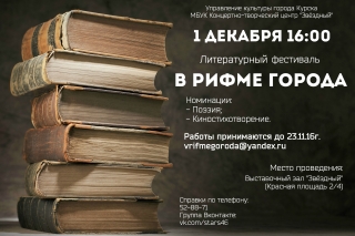 Продолжается прием заявок на участие в литературном фестивале!
