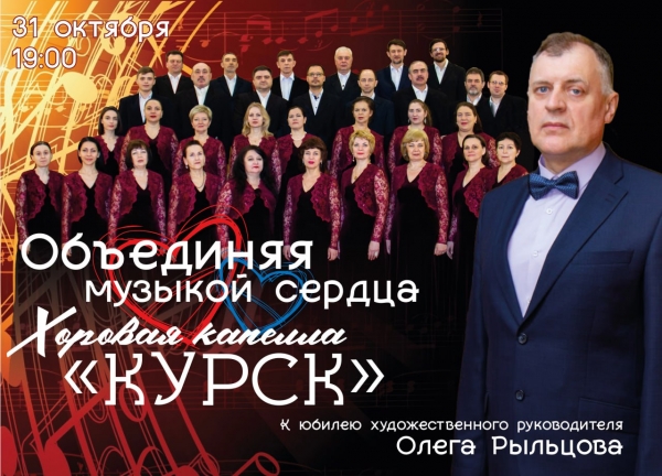 31 октября Концертно-творческий центр им. М. С. Щепкина приглашает погрузится в мир хоровой музыки!