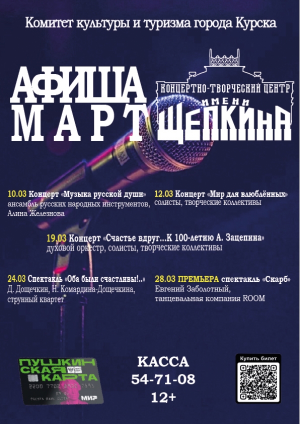 АФИША НА МАРТ