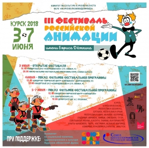 Фестиваль российской анимации