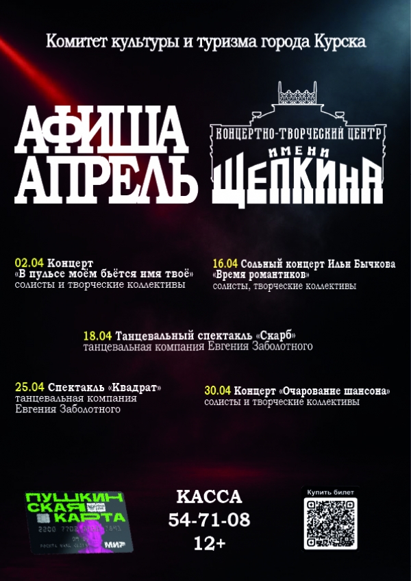 АФИША НА АПРЕЛЬ