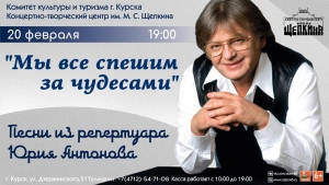 20 февраля приглашаем зрителей на концерт &laquo;Мы все спешим за чудесами&raquo;